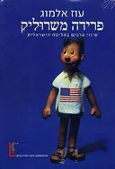 פרידה משרוליק - כרכים א+ב
