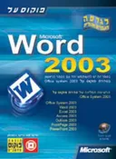 פוקוס על וורד 2003