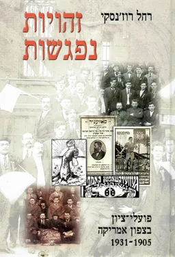 זהויות נפגשות