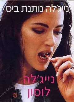 נייג'לה נותנת ביס