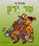 מר ירוק (מנוקד)