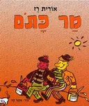 מר כתום