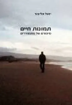 תמונות חיים