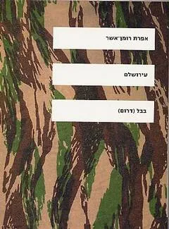 עירושלם