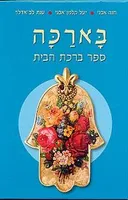 בארכה
