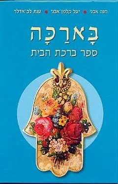 בארכה