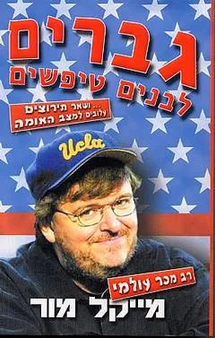 גברים לבנים טיפשים