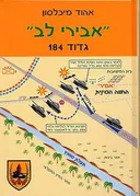 "אבירי לב"