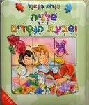אגדות בפאזל