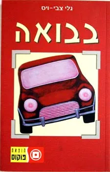 בבואה