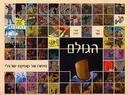 הגולם