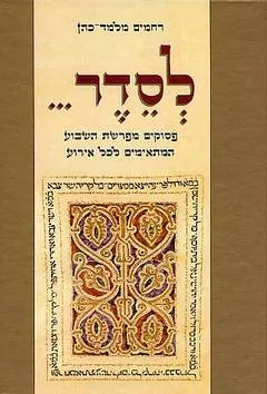 לסדר... פסוקים מפרשת השבוע לכל אירוע