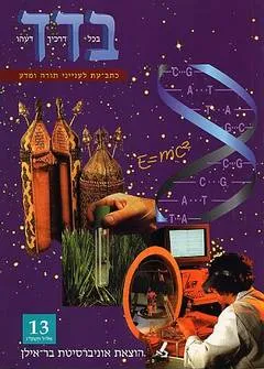 בדד 11