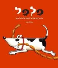 פלפל