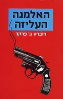 האלמנה העליזה