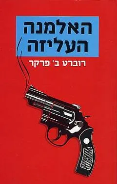 האלמנה העליזה