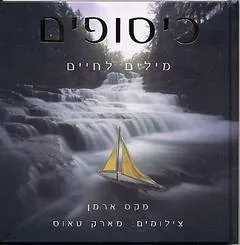 כיסופים