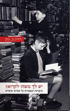 יש לך משהו לקרוא?