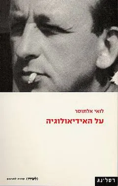 על האידיאולוגיה