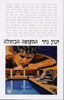 התקופה הכחולה
