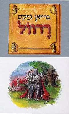 רדוול