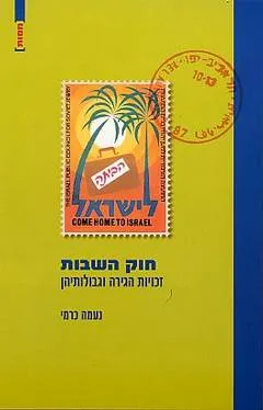 חוק השבות : זכויות הגירה וגבולותיהן
