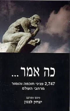 כה אמר...