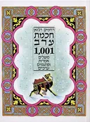 חכמת ערב