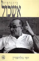 אשכול