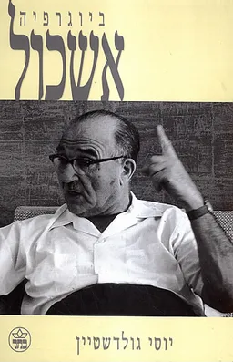 אשכול