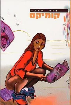 קומיקס
