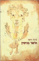 ולטר בנימין
