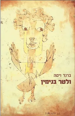 ולטר בנימין