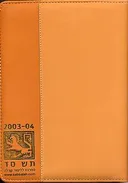יומן קוסמי 2003