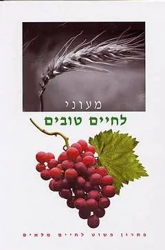 מעוני לחיים טובים