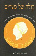 קולה של מצרים