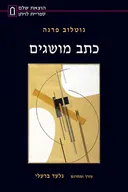 כתב מושגים