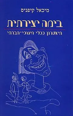 בימה (במה) יצירתית