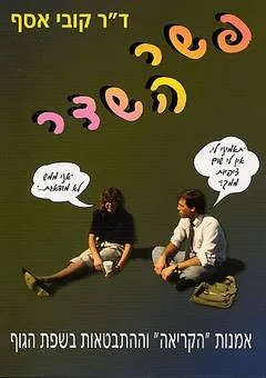 פשר השדר