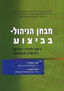 מבחן הניהול