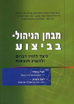 מבחן הניהול