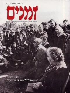 זמנים - גיליון מס' 84