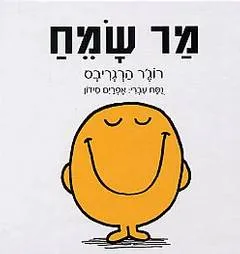 מר שמח