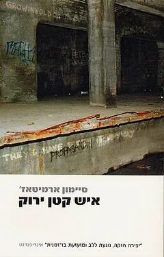 איש קטן ירוק