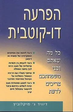 עטיפת הפרעה דו
