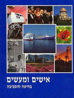 אישים ומעשים בחיפה והסביבה