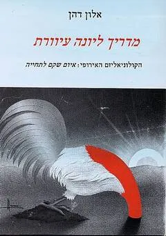 מדריך ליונה עיוורת