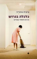 כלכלה בגרוש
