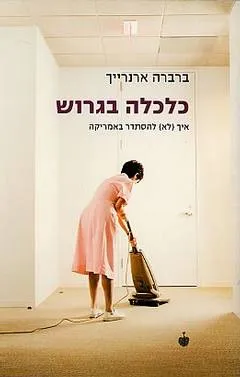 כלכלה בגרוש