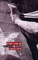 אל אחרון האלים